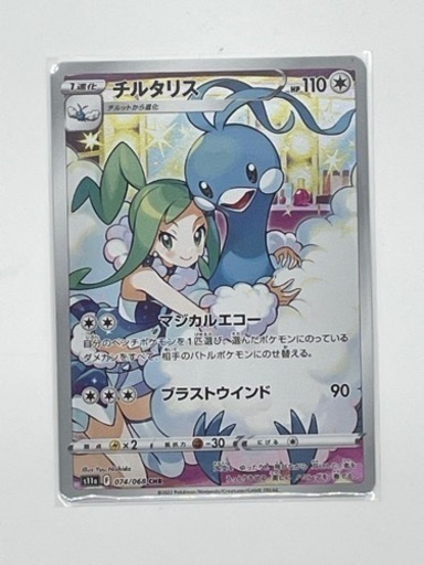 大幅値下げ‼️ ポケモンカード　チルタリス