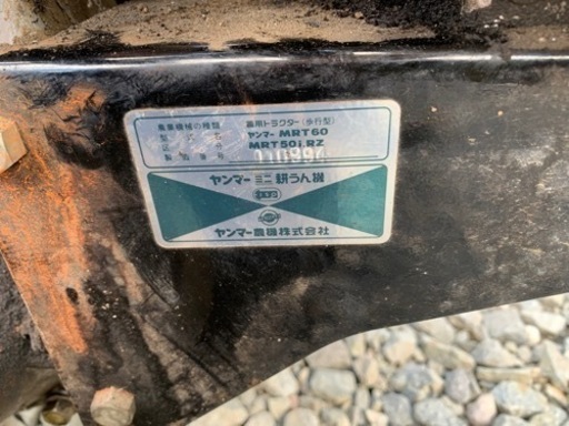 中古品　ヤンマ・ミニ耕うん機　MRT60