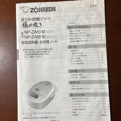 象印　炊飯器　NP-ZA10（5.5合）2015年製の画像
