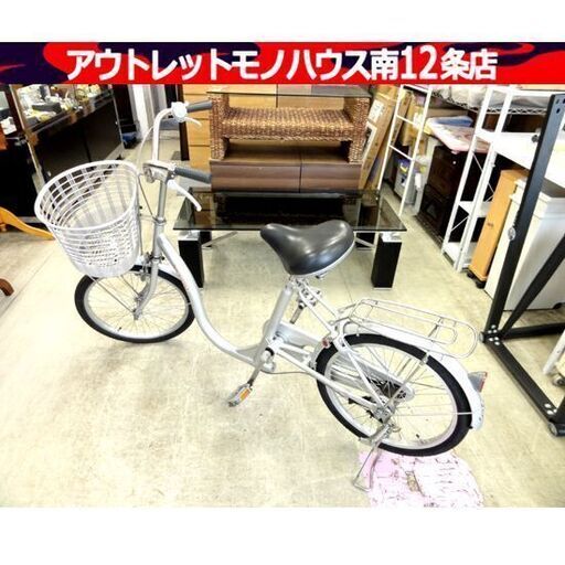 自転車 20インチ シルバー 切替無し（変速無し） 鍵・カゴ・荷台付き ママチャリ 札幌市 中央区 南12条