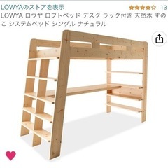 デスク付きロフトベット
