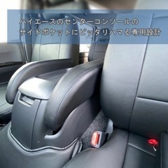 ハイエース　フロントカップホルダーとアームレストの画像