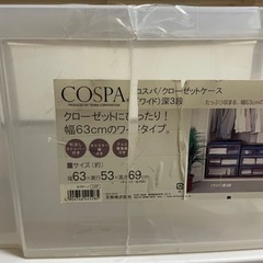 衣装ケース¥0でもらって下さい。の画像