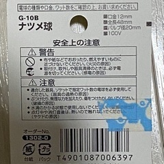 ナツメ球の画像