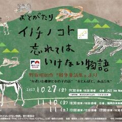 おとがたり　イノチノコト〜忘れてはいけない物語