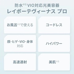  (YA-MAN)レイボーテヴィーナス プロ  脱毛器・光美容器で人気のヤーマンのお風呂で使える光美容器。スピード照射で、VIOまで全身ムダ毛ケア！の画像