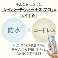  (YA-MAN)レイボーテヴィーナス プロ  脱毛器・光美容器で人気のヤーマンのお風呂で使える光美容器。スピード照射で、VIOまで全身ムダ毛ケア！の画像