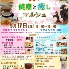 9/17今井町イベント