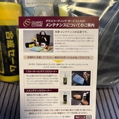 【さらに大幅値下げ】新品未使用！！車のメンテナンスキット！！(ガードコスメ)の画像