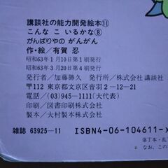 こんなこいるかな　がんばりやのがんがんの画像
