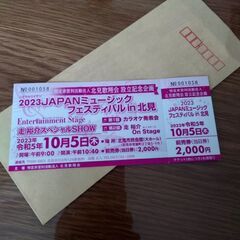 走裕介チケット