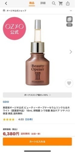 Beauty Openerリンクル＆ホワイト2本セット