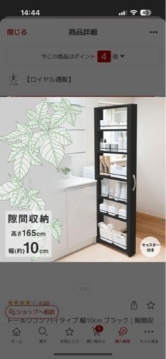 隙間ラック　棚　ラック