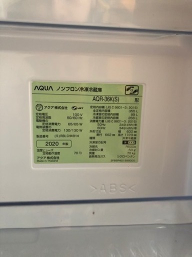 AQUA 冷蔵庫2020 製造年
