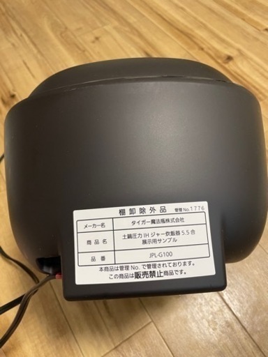 TIGERタイガー高級炊飯器 5.5合土鍋圧力IH式 炊きたてJPL-G100