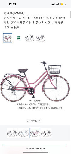 自転車　26インチ バイオレット