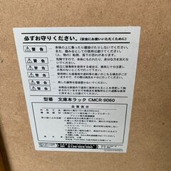 【ジモティ限定特価】 YAMAZEN 山善 文庫本ラック 本棚 CMCR-9060の画像