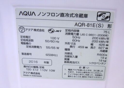 1ドア冷蔵庫 アクア AQR-81E 75L 2016年製 シルバー AQUA 西岡店の通販 