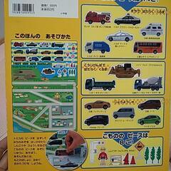 トミカ　わくわくジオラマブックの画像