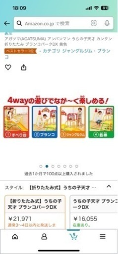 アンパンマン遊具 未開封