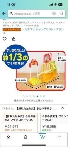 アンパンマン遊具 未開封