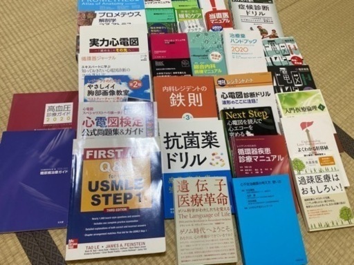 医学書まとめ売り