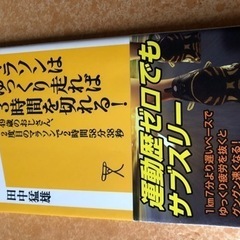 マラソンはゆっくり走れば３時間を切れる！