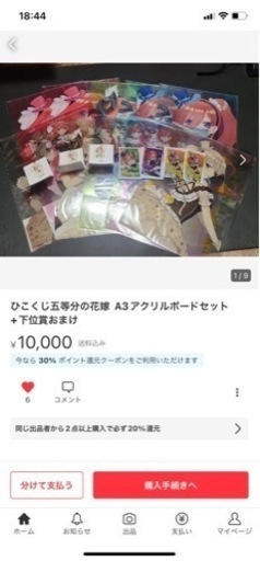 五等分の花嫁 グッズ