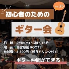 ギター初心者の方、ギター仲間が欲しい方🎸✨
