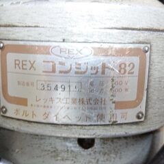 ●REX レッキス コンジット82 ねじ切り機 パイプマシン パイプカッター 電線管用【直接引き渡し】【10734069】の画像