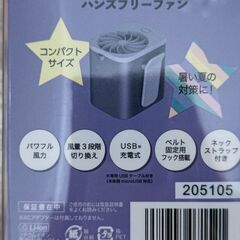 ハンズフリーファン(携帯扇風機) 三点セットの画像