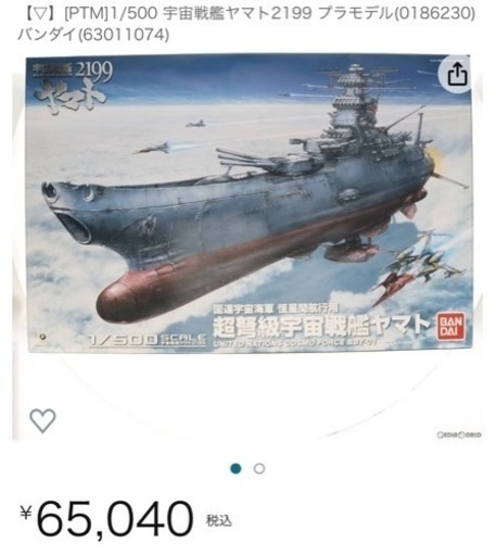 BANDAI  1/500 超弩級宇宙戦艦ヤマト2199 プラモデル