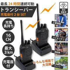 トランシーバー 未使用 2台セット  無線機 BAOFENG B...