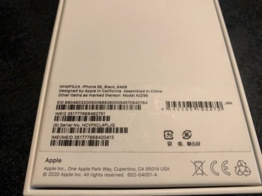 iPhone se 2(第二世代)64GB