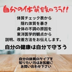 自分の体質を東洋医学で学ぼう！ 3月ラスト3,300円！1名募集