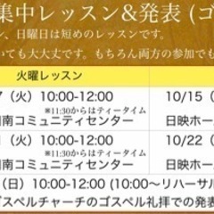 ゴスペル メンバー募集 - 名古屋市