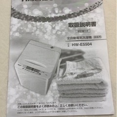【美品】Hisense(ハイセンス)洗濯機5.5kg/HW-E5504の画像