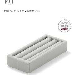 【お取引中】無印良品　アクセサリーケースの画像