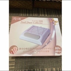 ネイル　集塵機