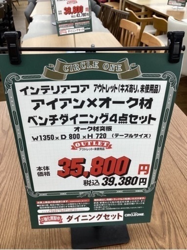KI-33【新入荷　アウトレット】インテリアコア　アイアン×オーク材　ベンチダイニング4点セット　ブラウン