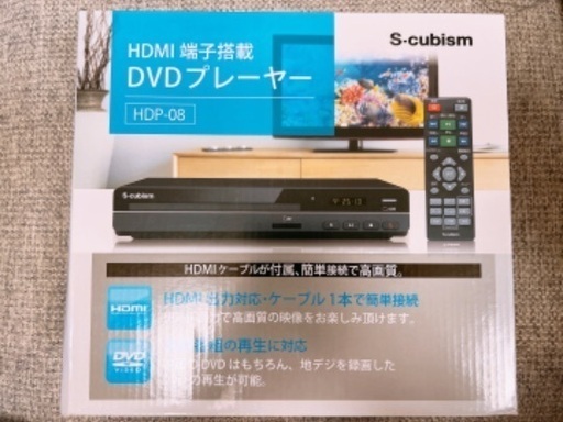 ※取引成立※【美品】DVDプレーヤー　HDMI端子搭載　S-cubism 急募！