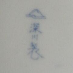 (交渉中)深川製　花器　花瓶の画像