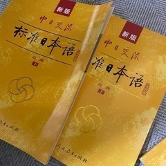 標準日本語教科書（中级上下➕高级上下）