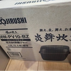炎舞炊き NW-PV10-BZ スレートブラック 新品未使用　保証ありの画像