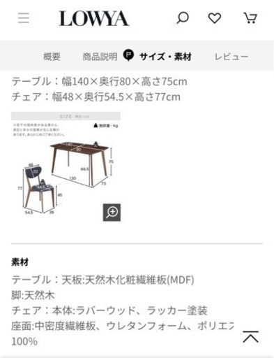 【お渡し決定の為受付終了】LOWYA ダイニングテーブルセット 4人掛け（5点セット）