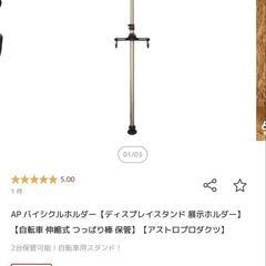 【取引中】アストロプロダクツ バイシクルホルダー の画像