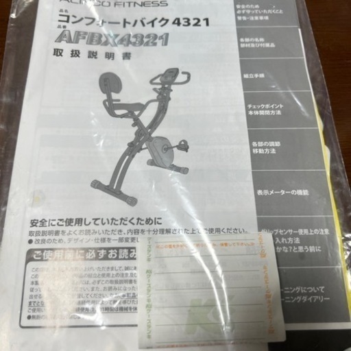 エアロバイク　アルインコ
