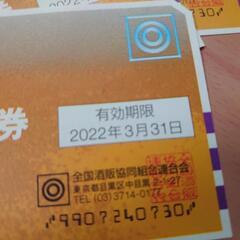 期限切れのビール共通券　18枚　使用期限2022年3月31日の画像