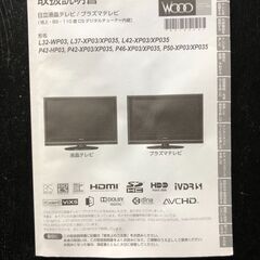 2009年製日立プラズマテレビP42－HP03 の画像