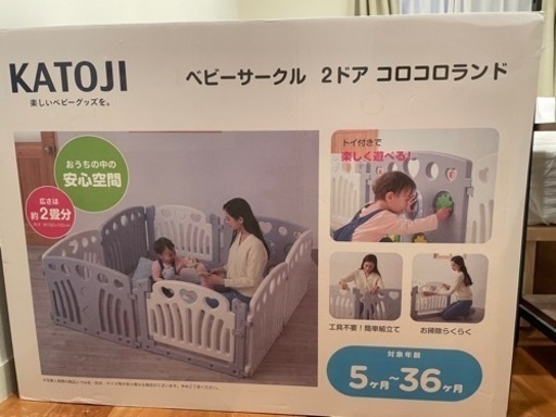 カトージ　ベビーサークル